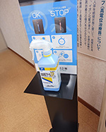 アルコール消毒液の配置